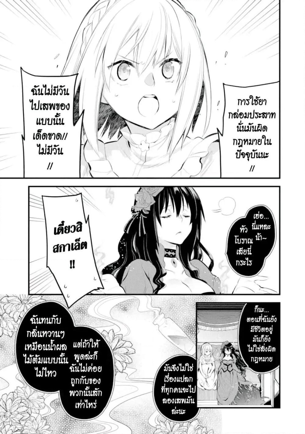 The Holy Grail of Eris page 10