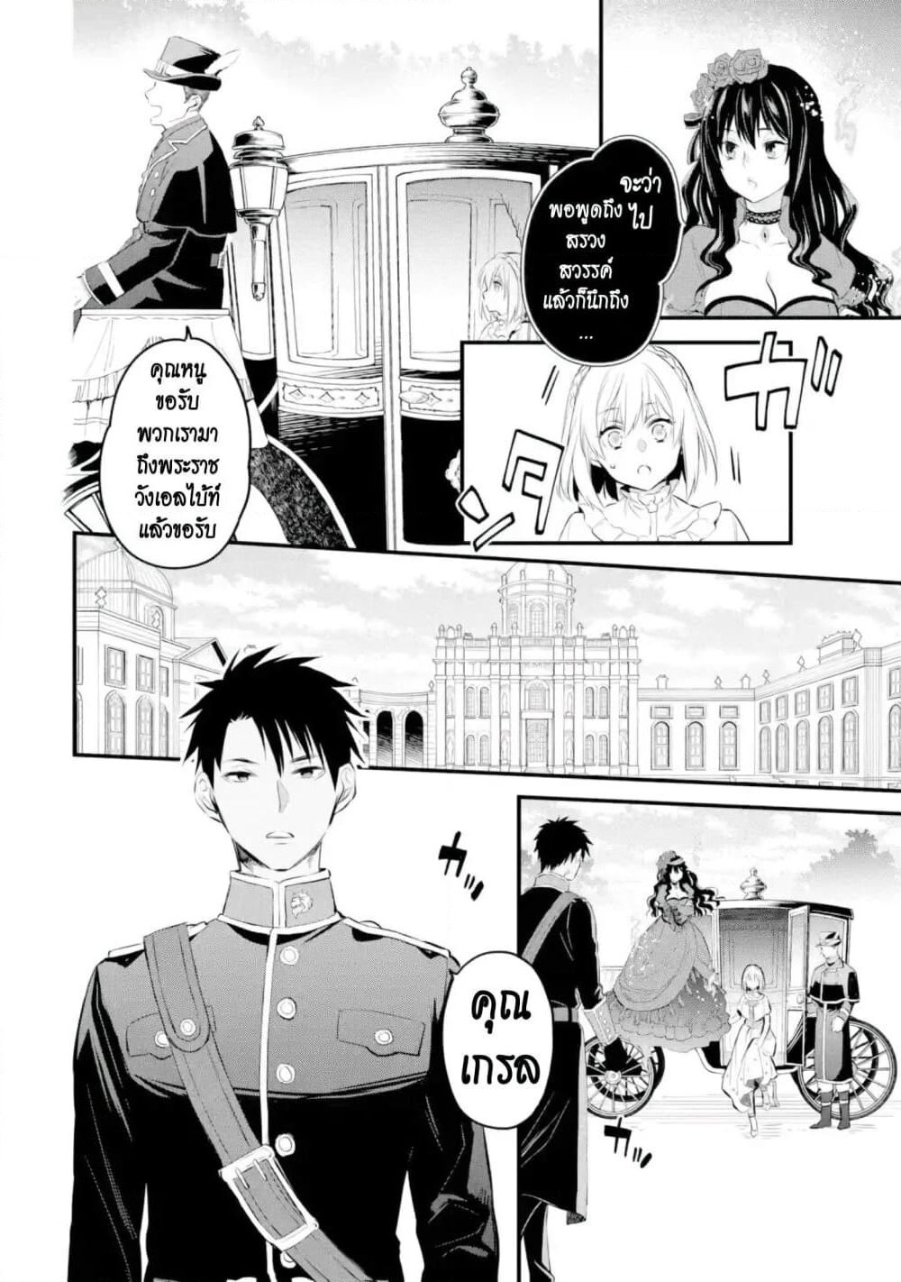 The Holy Grail of Eris page 11
