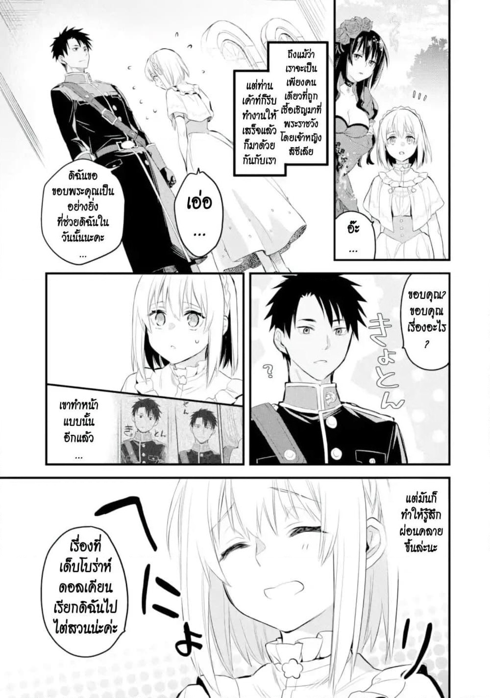 The Holy Grail of Eris page 12