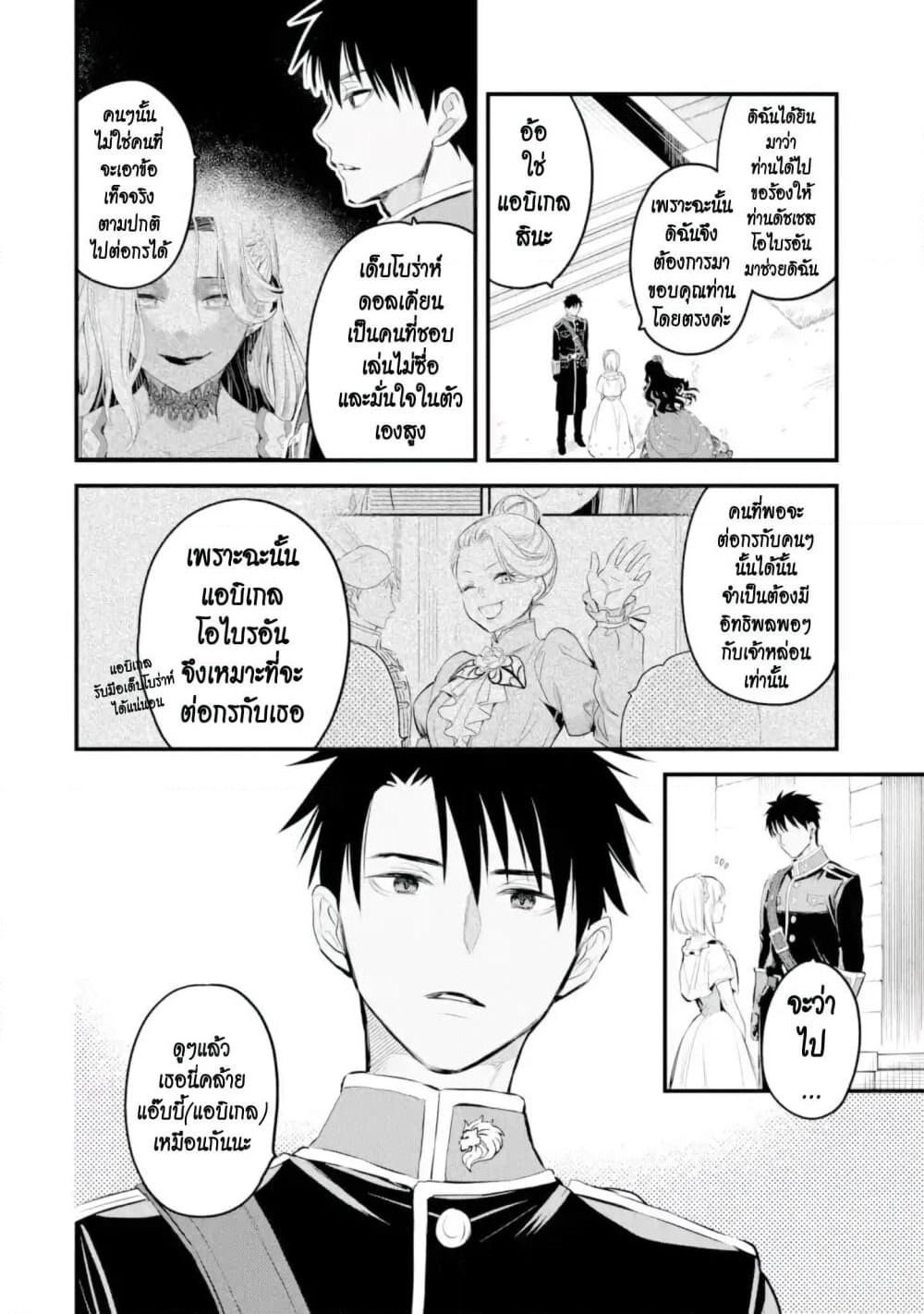 The Holy Grail of Eris page 13