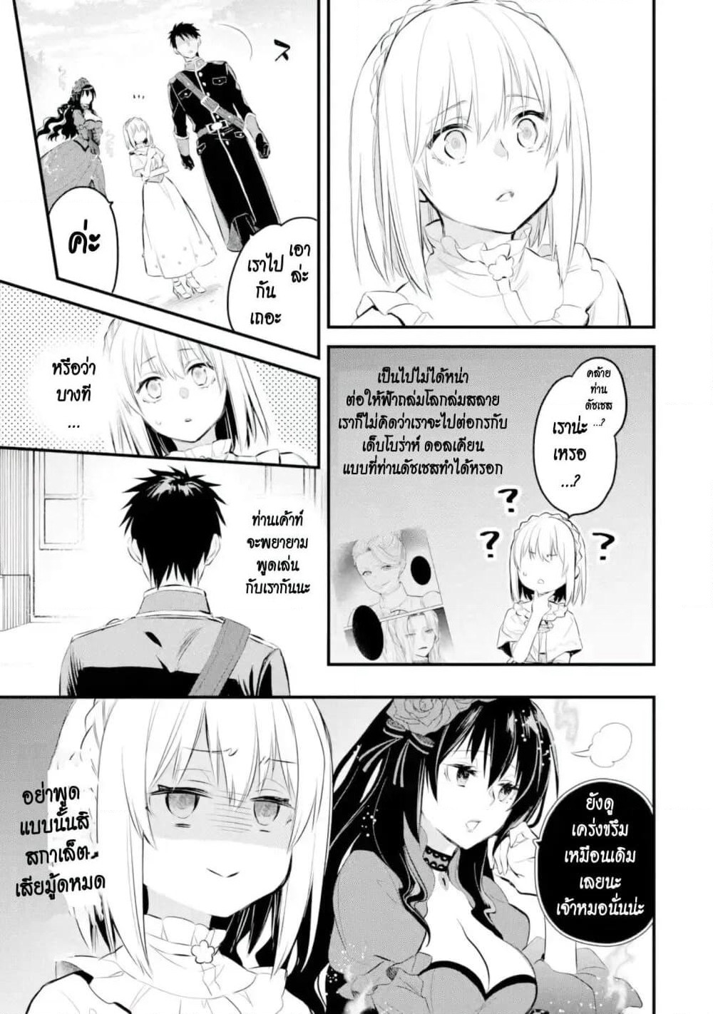 The Holy Grail of Eris page 14