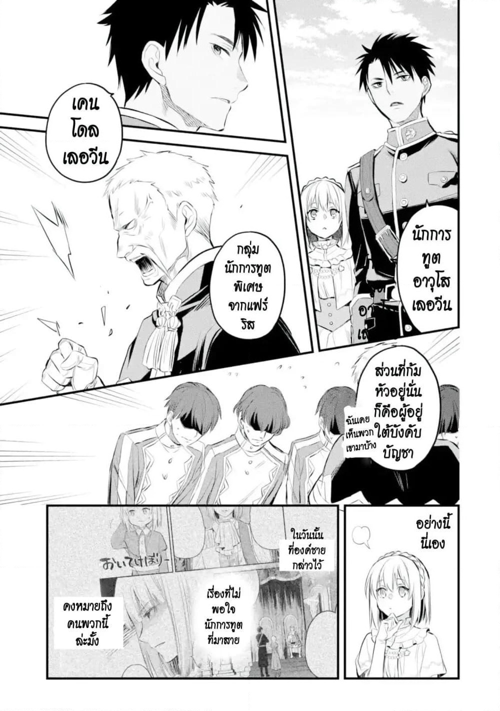 The Holy Grail of Eris page 16
