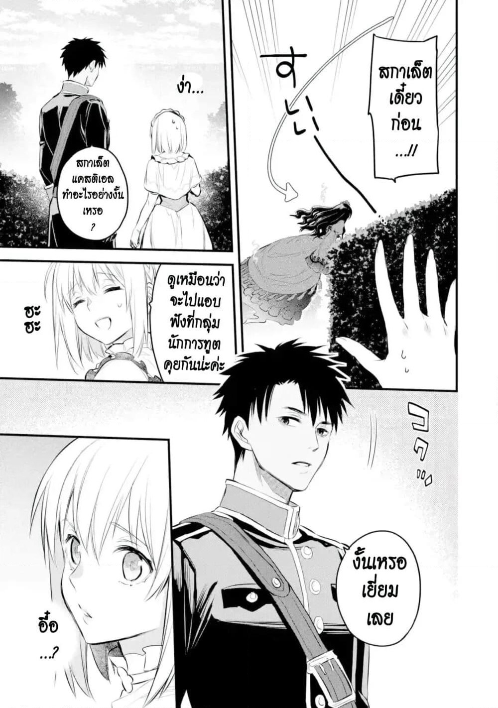 The Holy Grail of Eris page 18