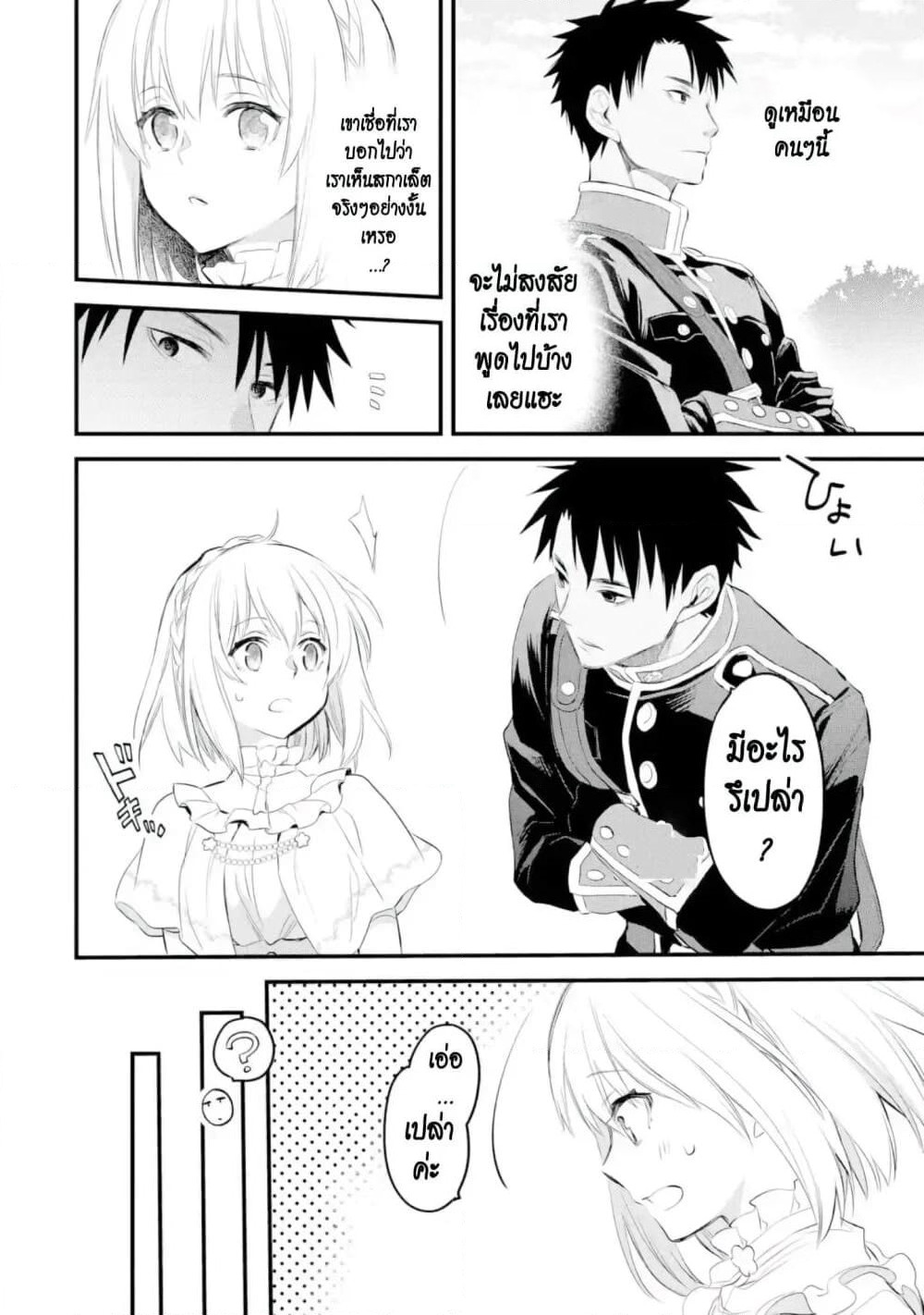 The Holy Grail of Eris page 19