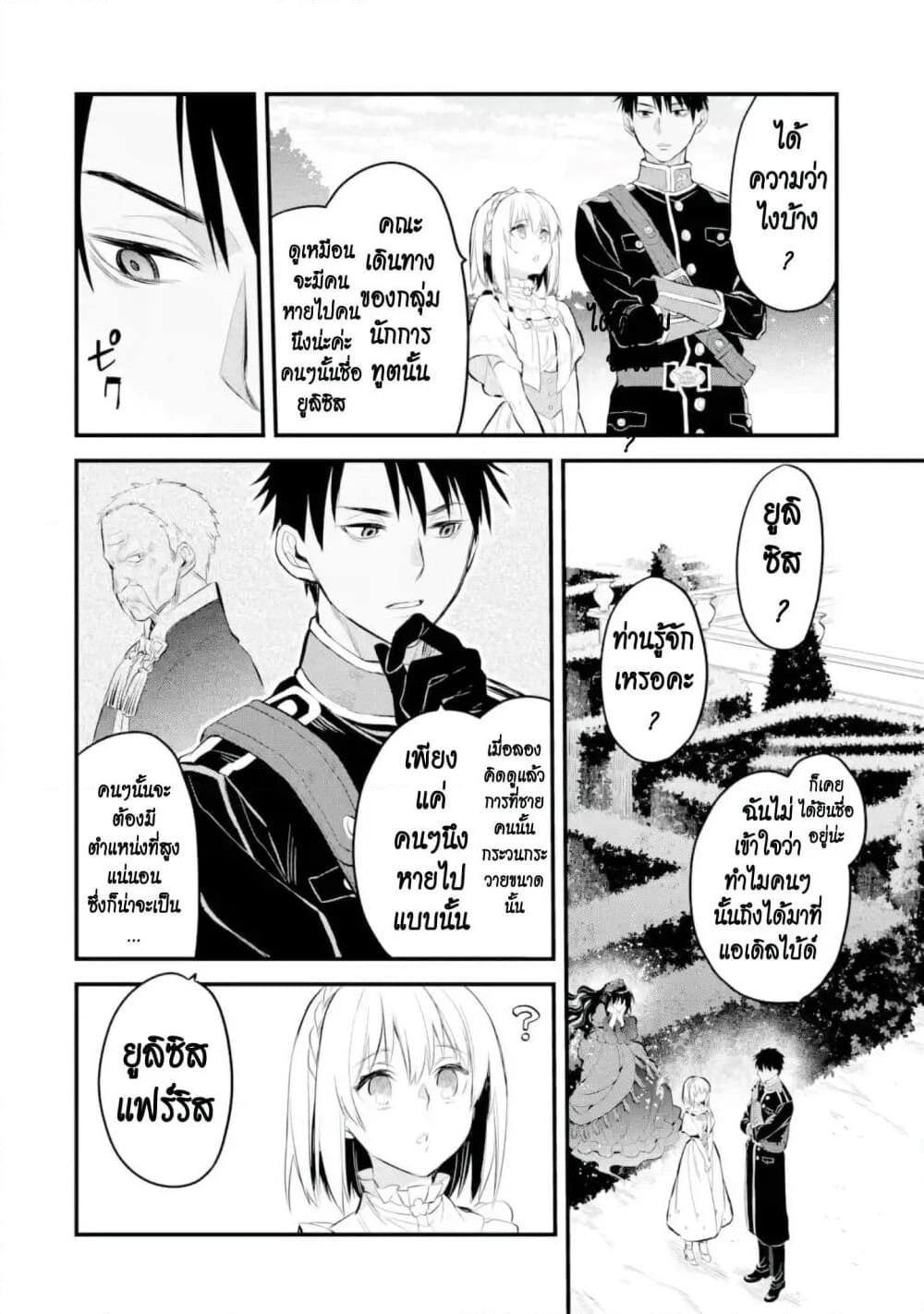 The Holy Grail of Eris page 21