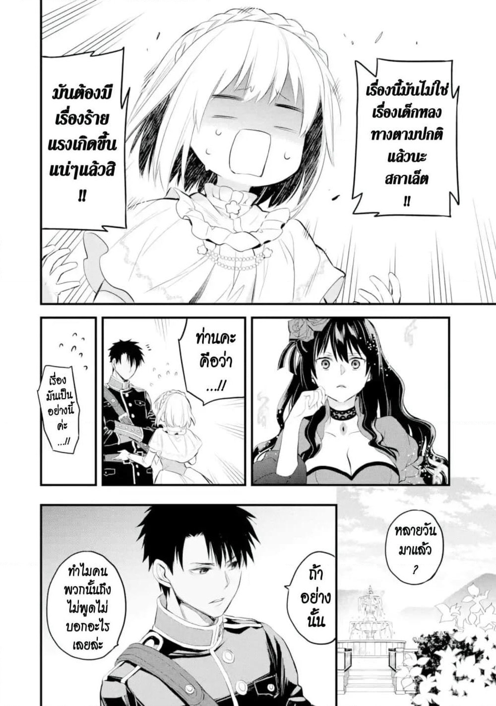 The Holy Grail of Eris page 25
