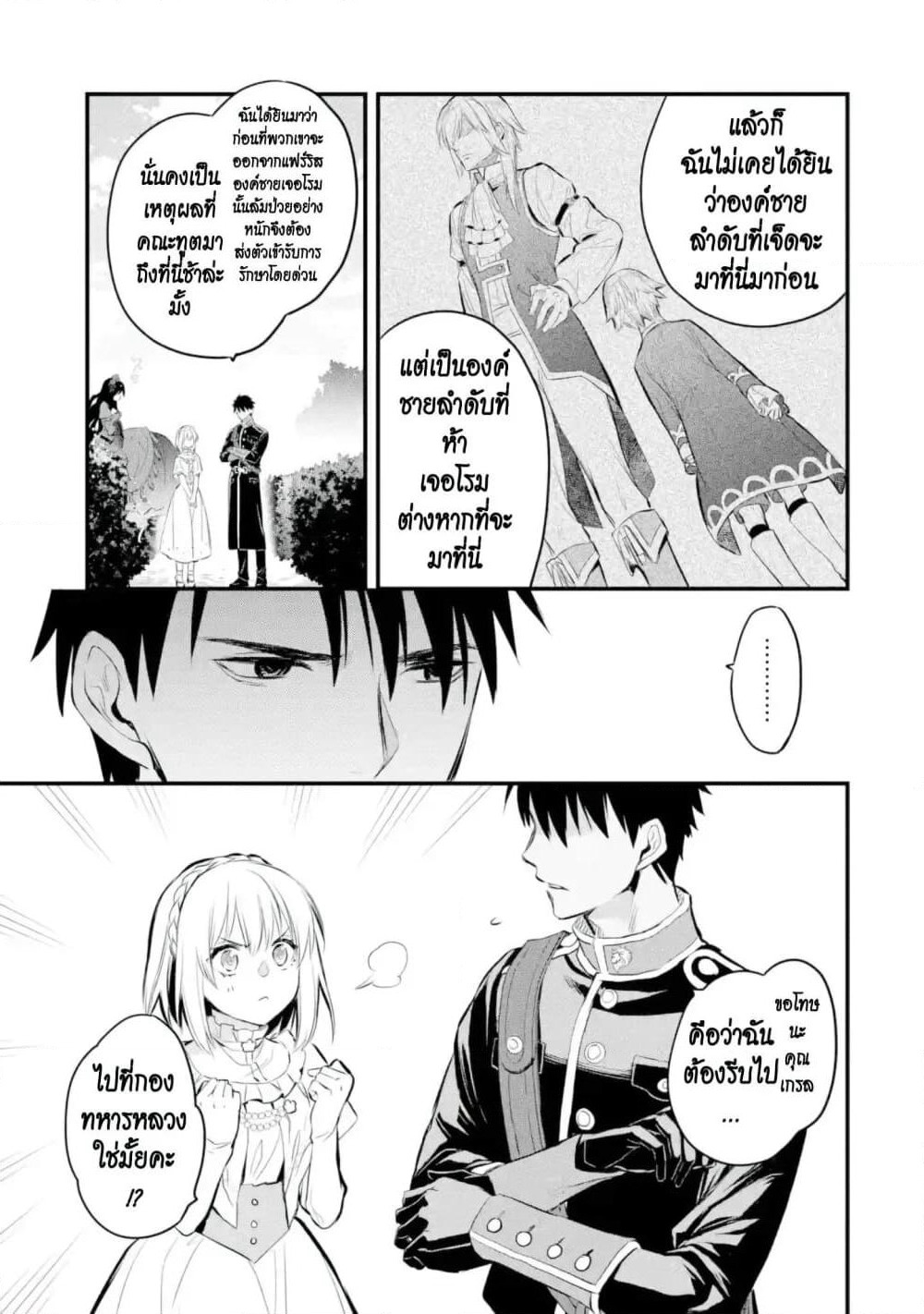 The Holy Grail of Eris page 26