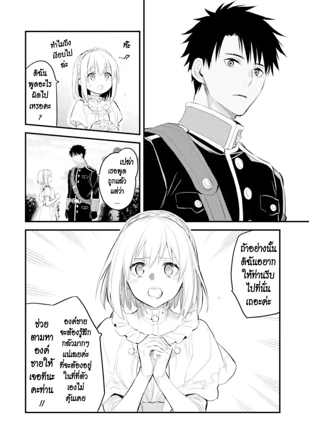 The Holy Grail of Eris page 27