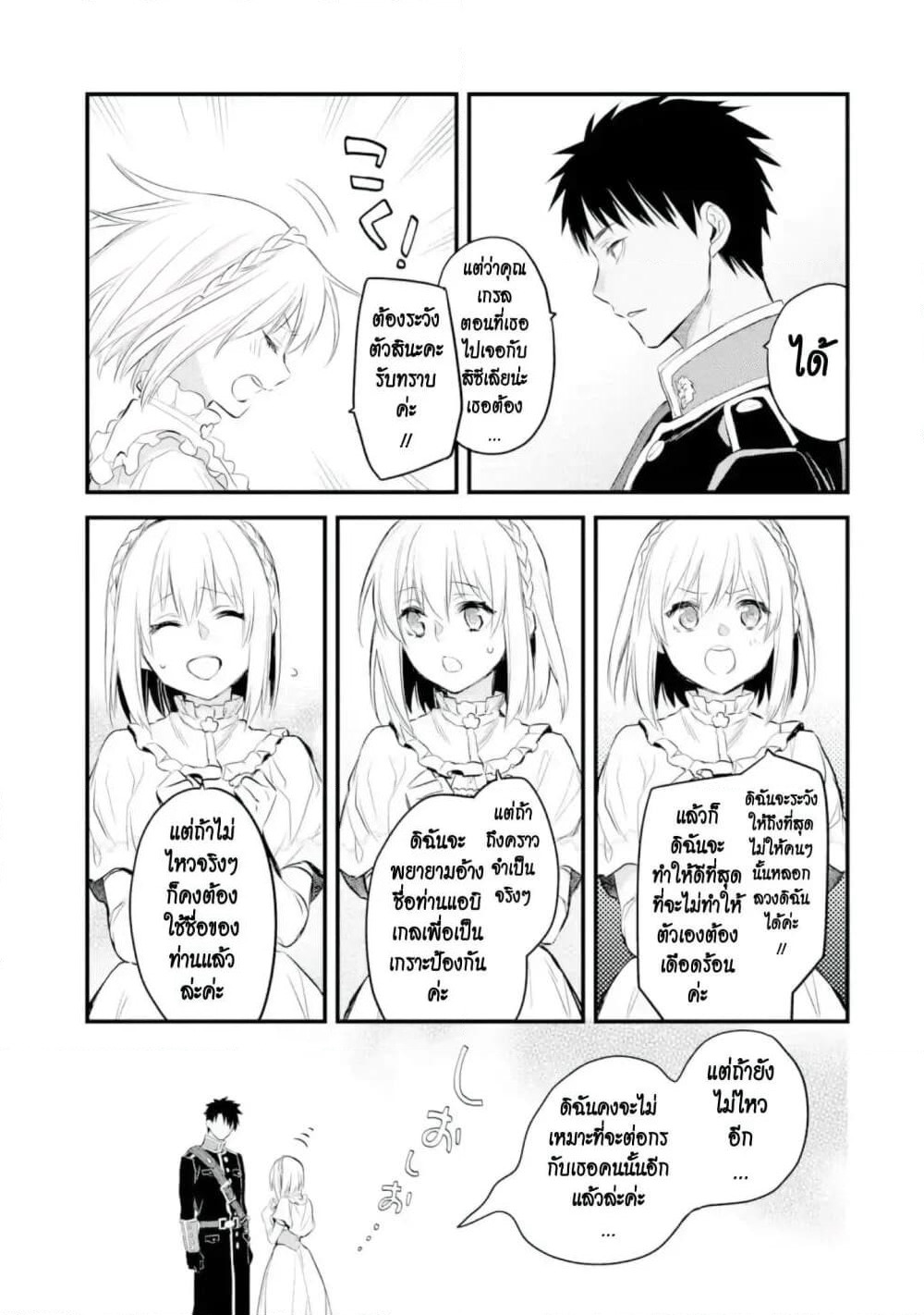 The Holy Grail of Eris page 28