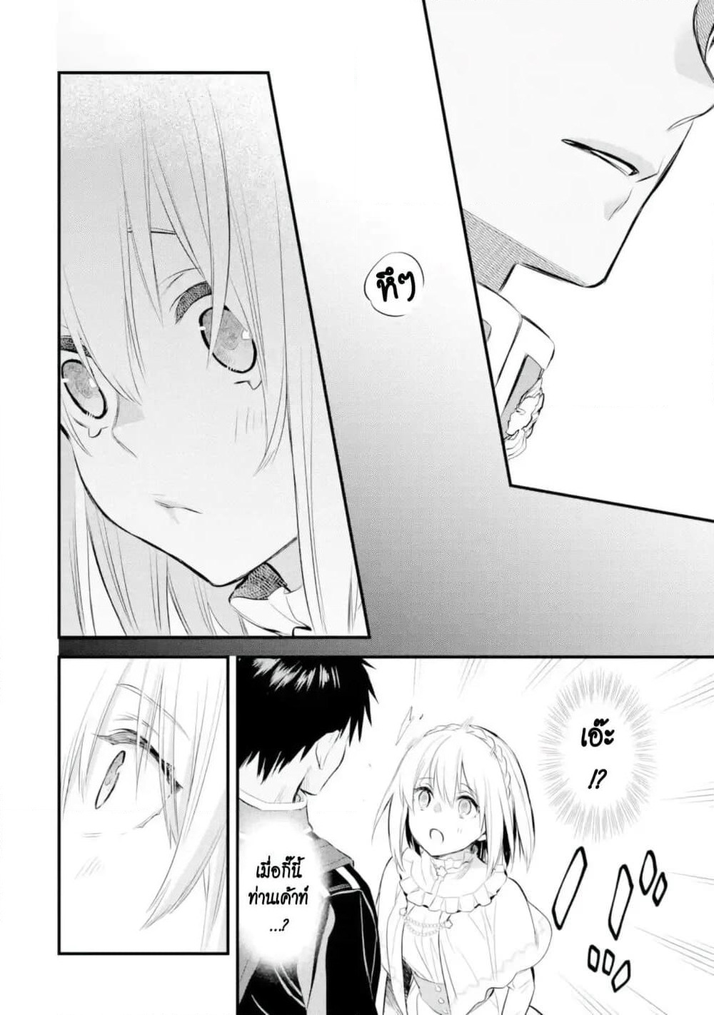 The Holy Grail of Eris page 29