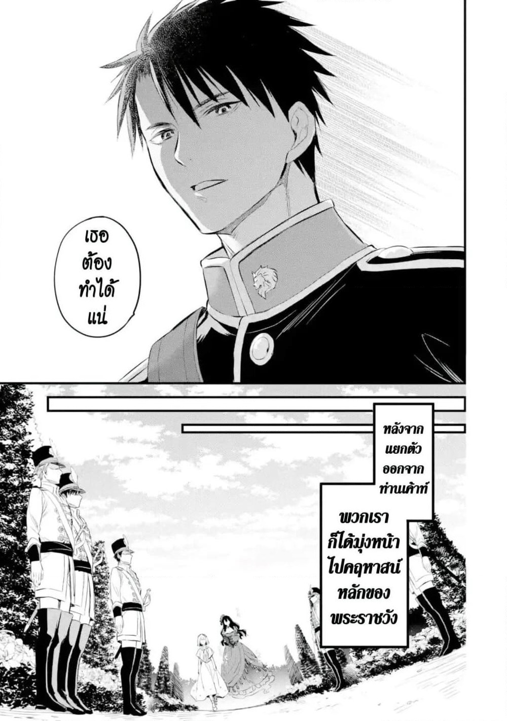 The Holy Grail of Eris page 30