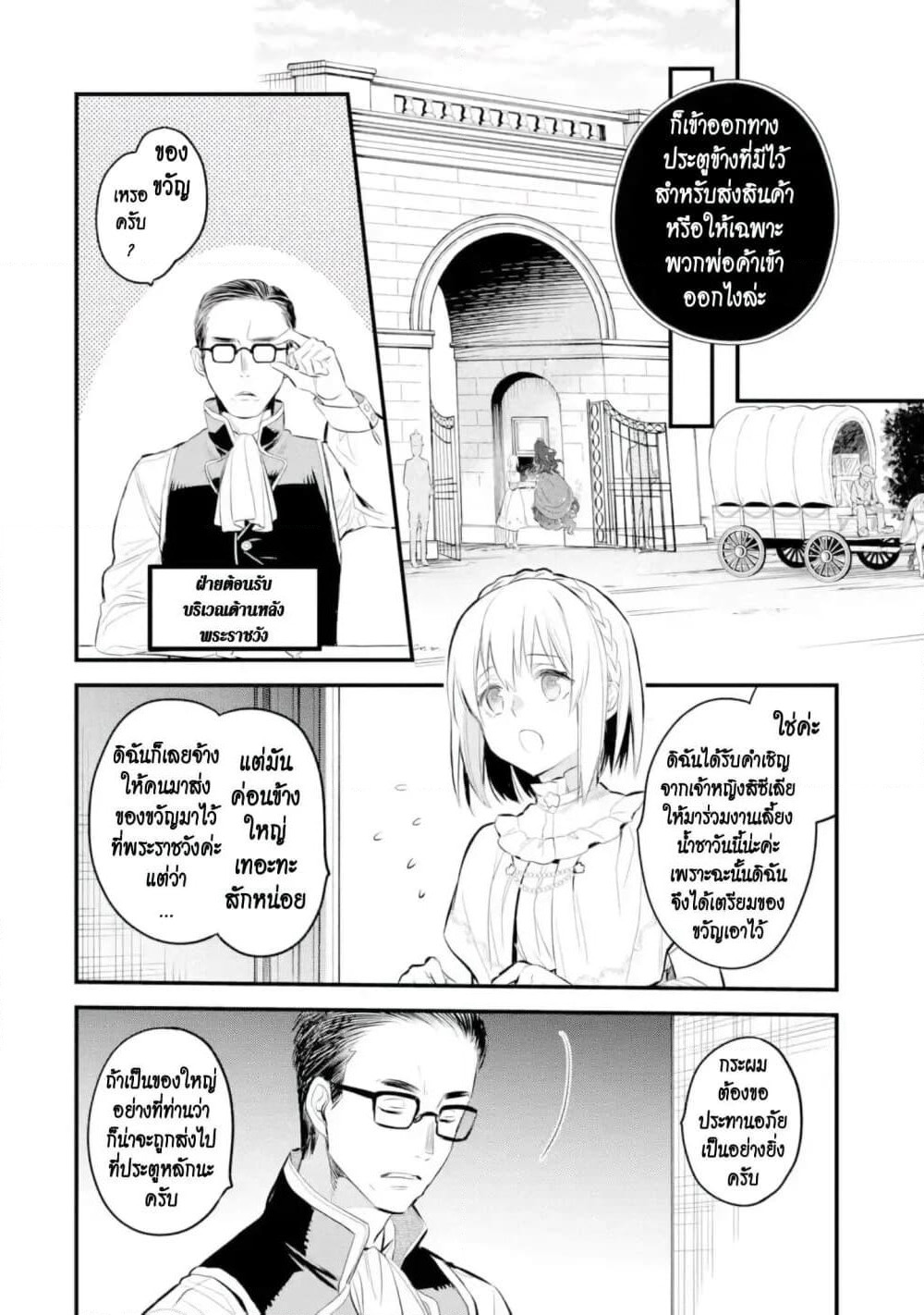 The Holy Grail of Eris page 35