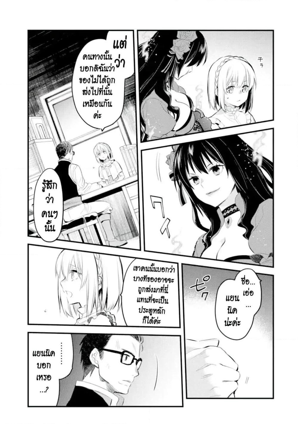 The Holy Grail of Eris page 36