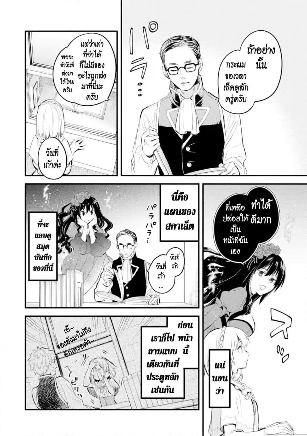 The Holy Grail of Eris page 37