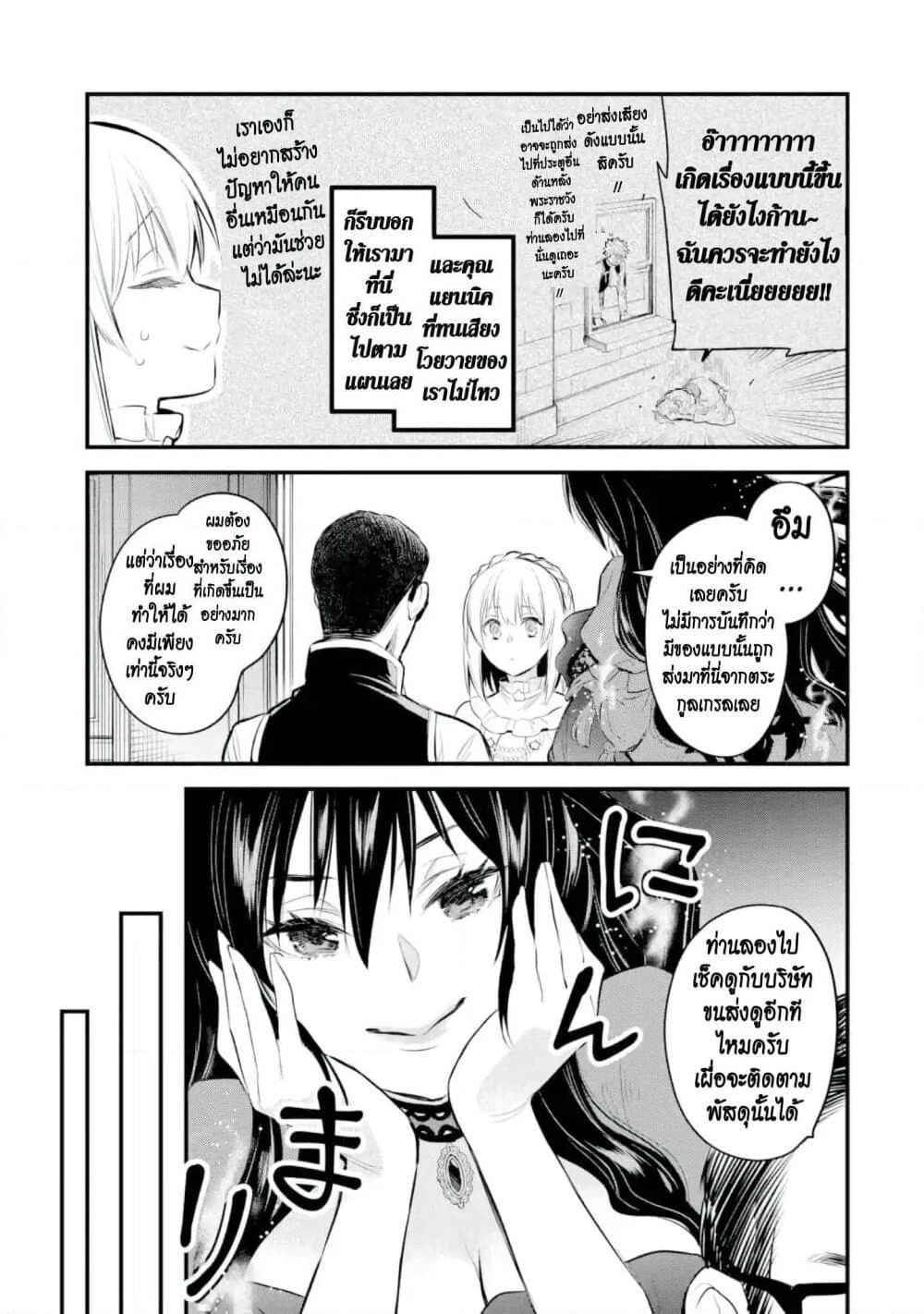 The Holy Grail of Eris page 38