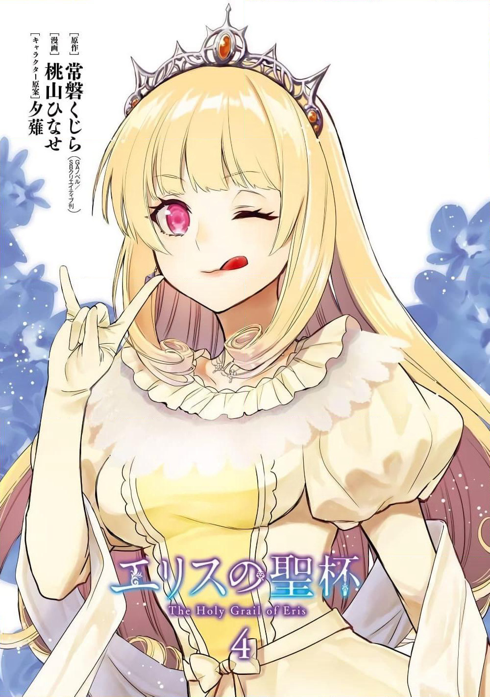 The Holy Grail of Eris page 1