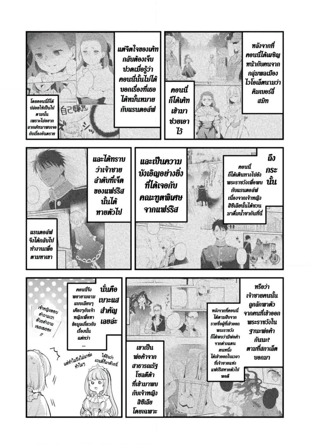 The Holy Grail of Eris page 2