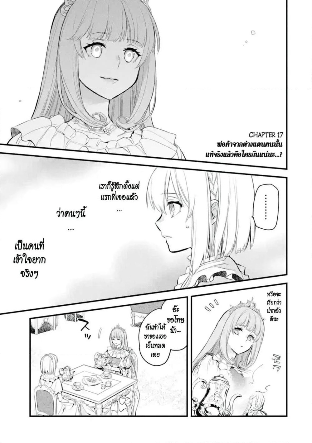 The Holy Grail of Eris page 3