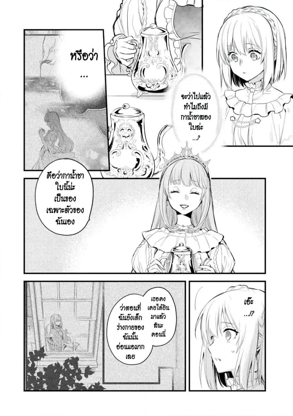 The Holy Grail of Eris page 4