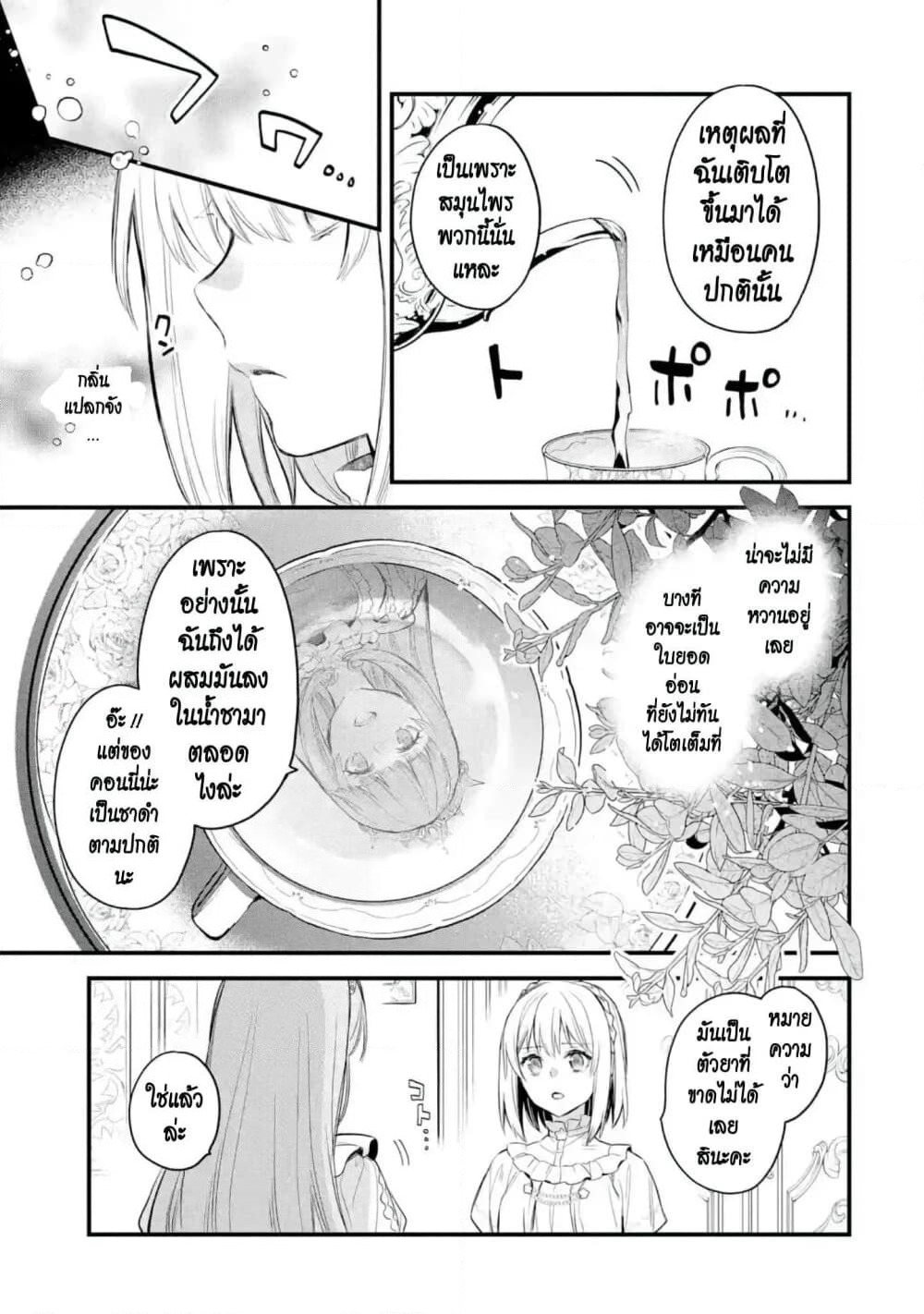The Holy Grail of Eris page 5