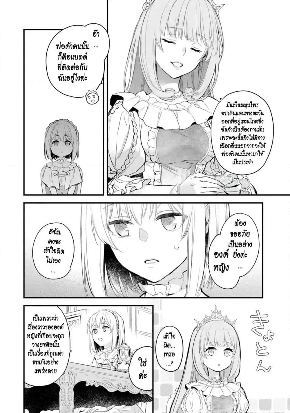 The Holy Grail of Eris page 6