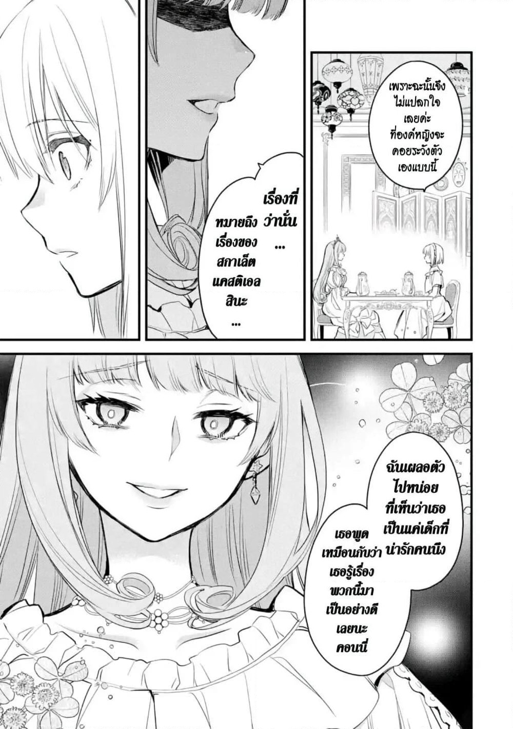 The Holy Grail of Eris page 7
