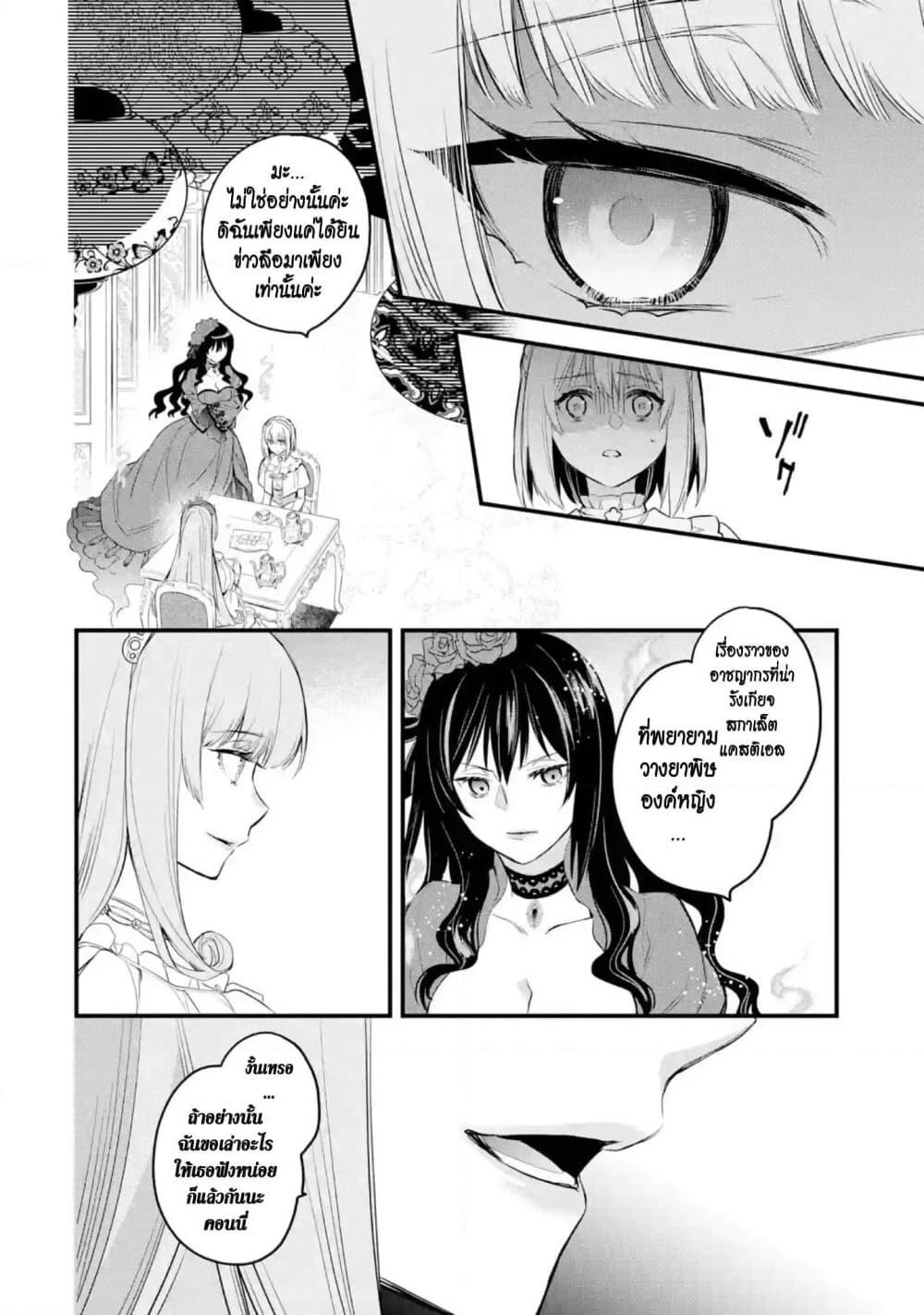 The Holy Grail of Eris page 8