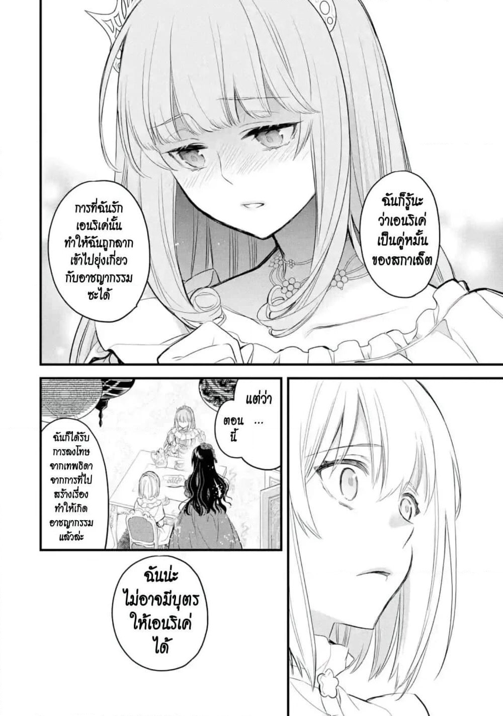 The Holy Grail of Eris page 11