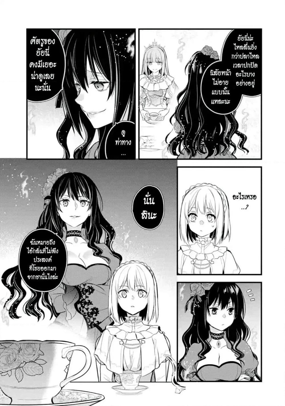 The Holy Grail of Eris page 14