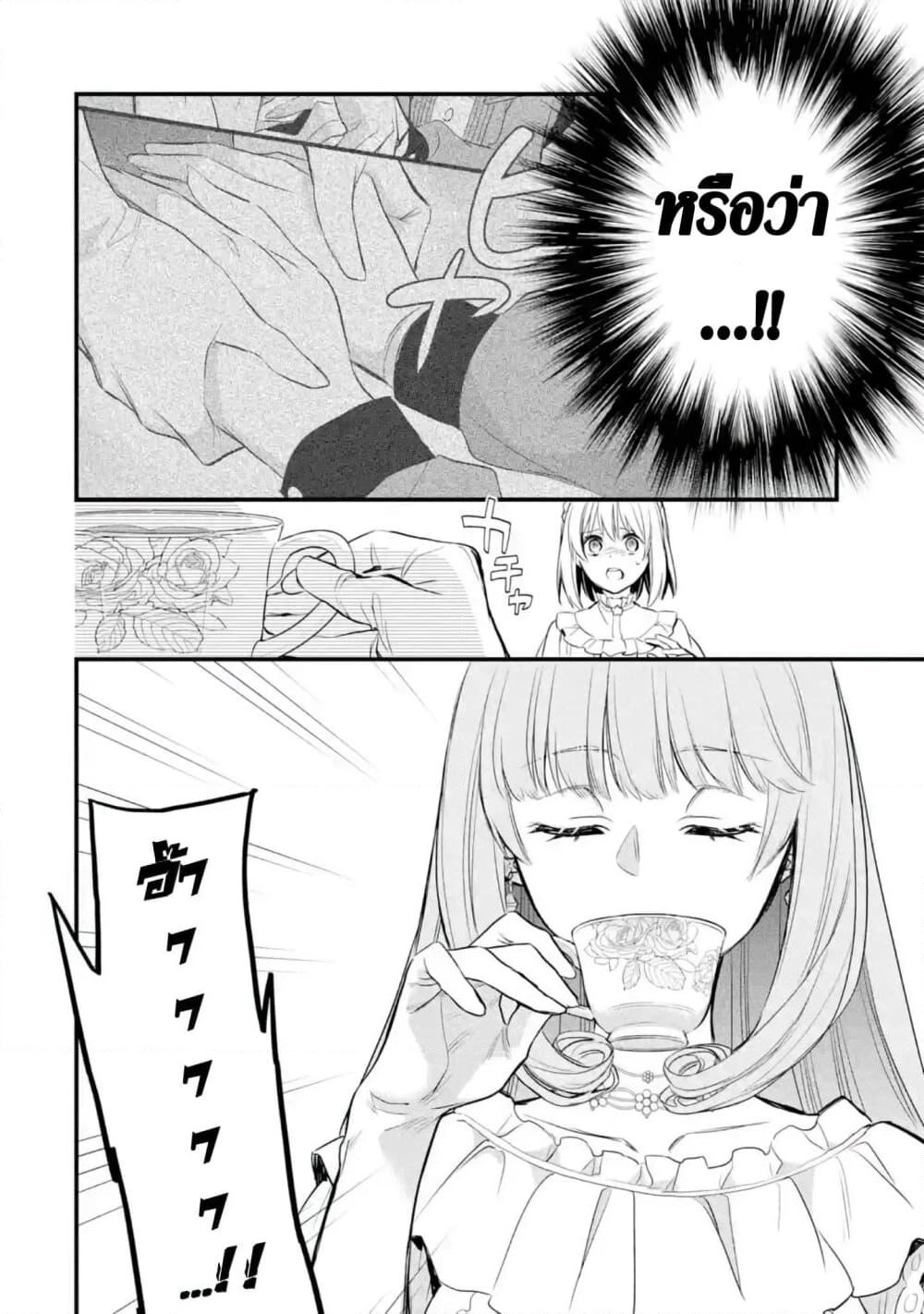 The Holy Grail of Eris page 17