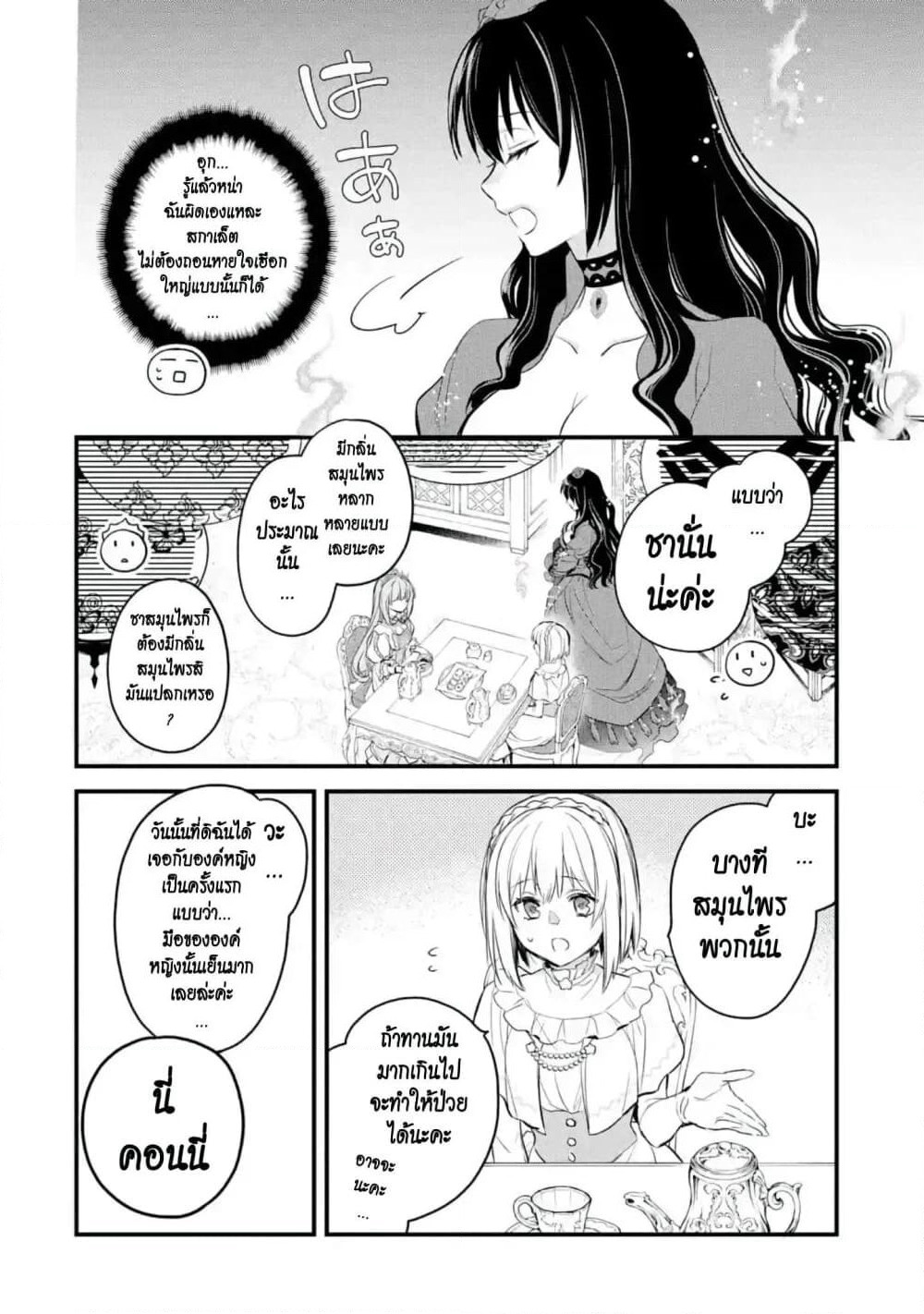 The Holy Grail of Eris page 19