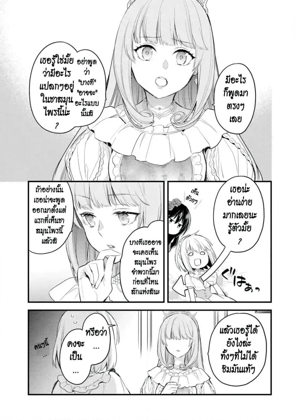 The Holy Grail of Eris page 20