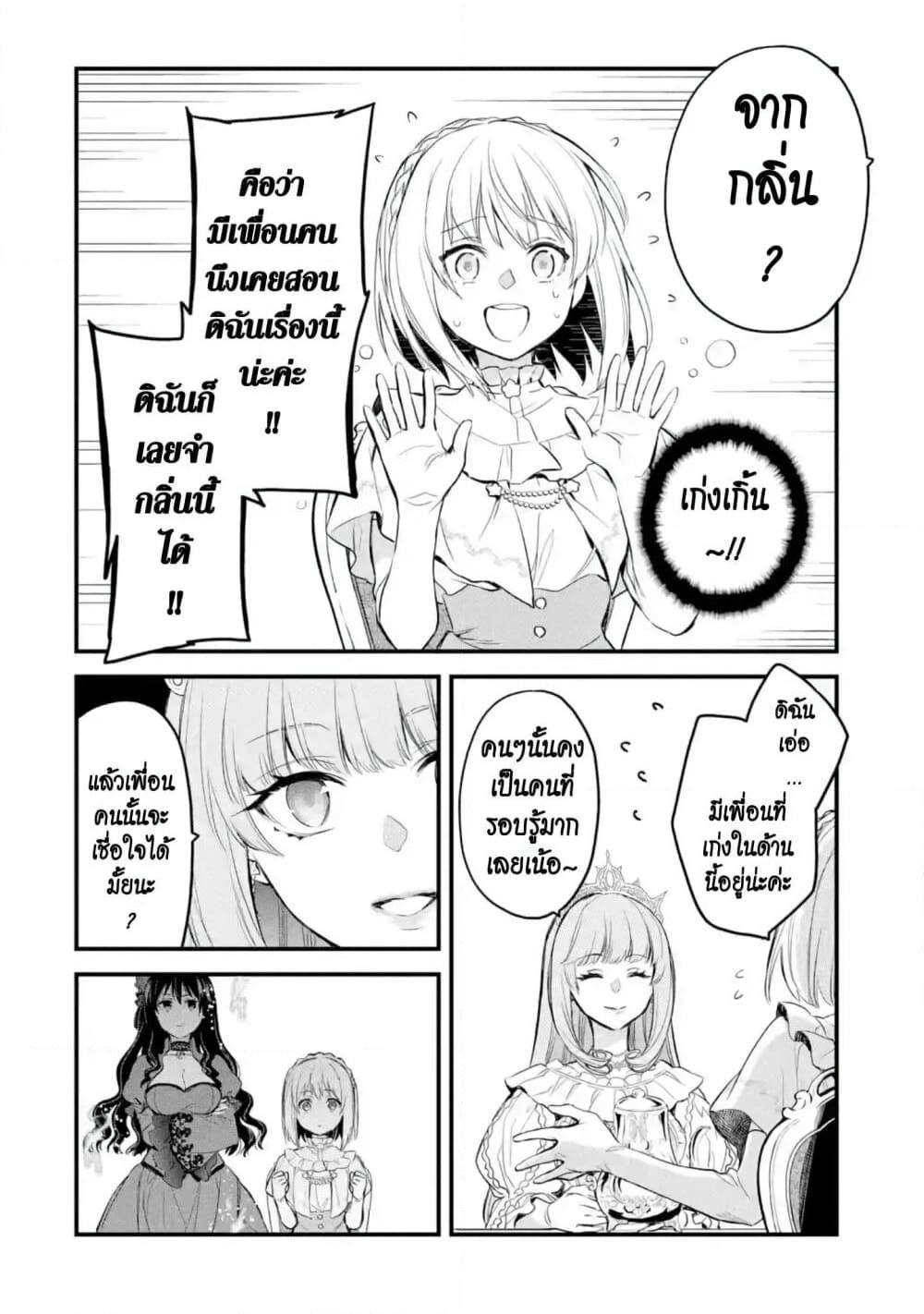 The Holy Grail of Eris page 21