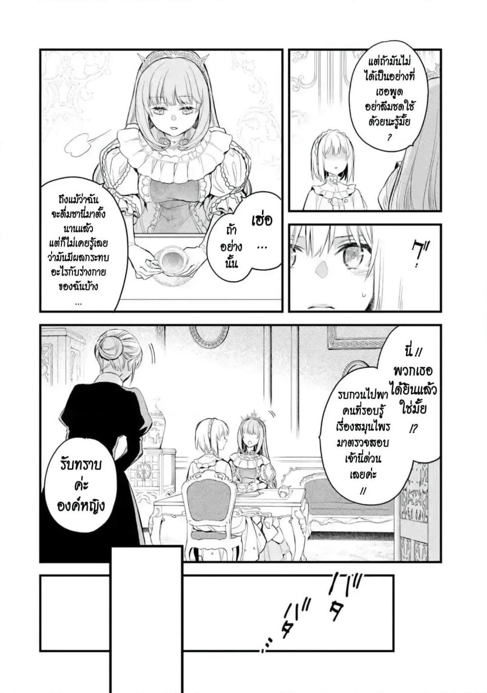 The Holy Grail of Eris page 23