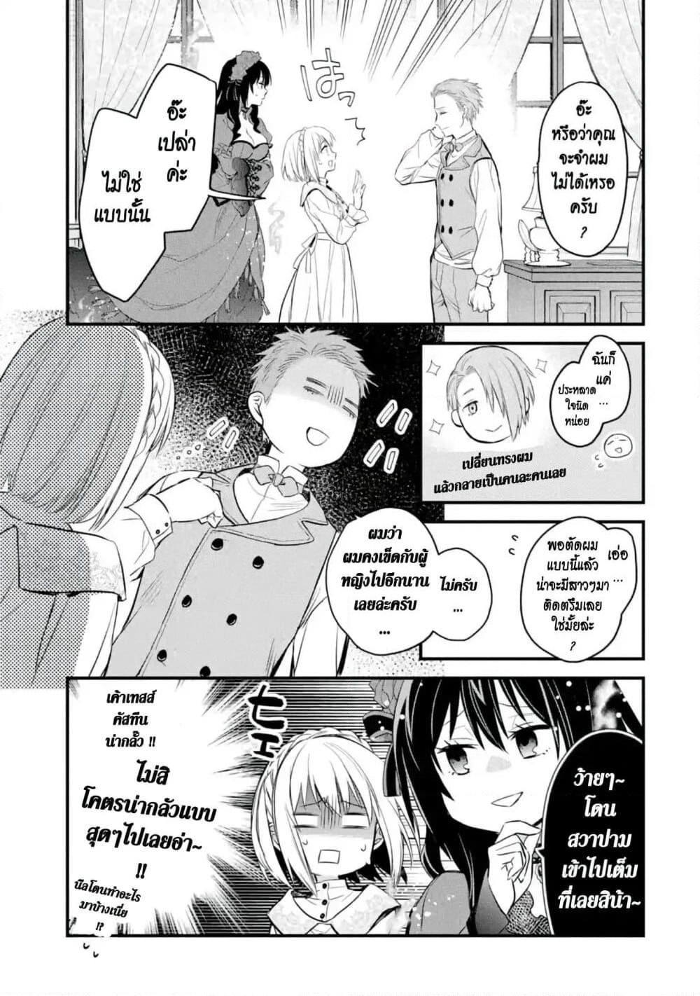 The Holy Grail of Eris page 32