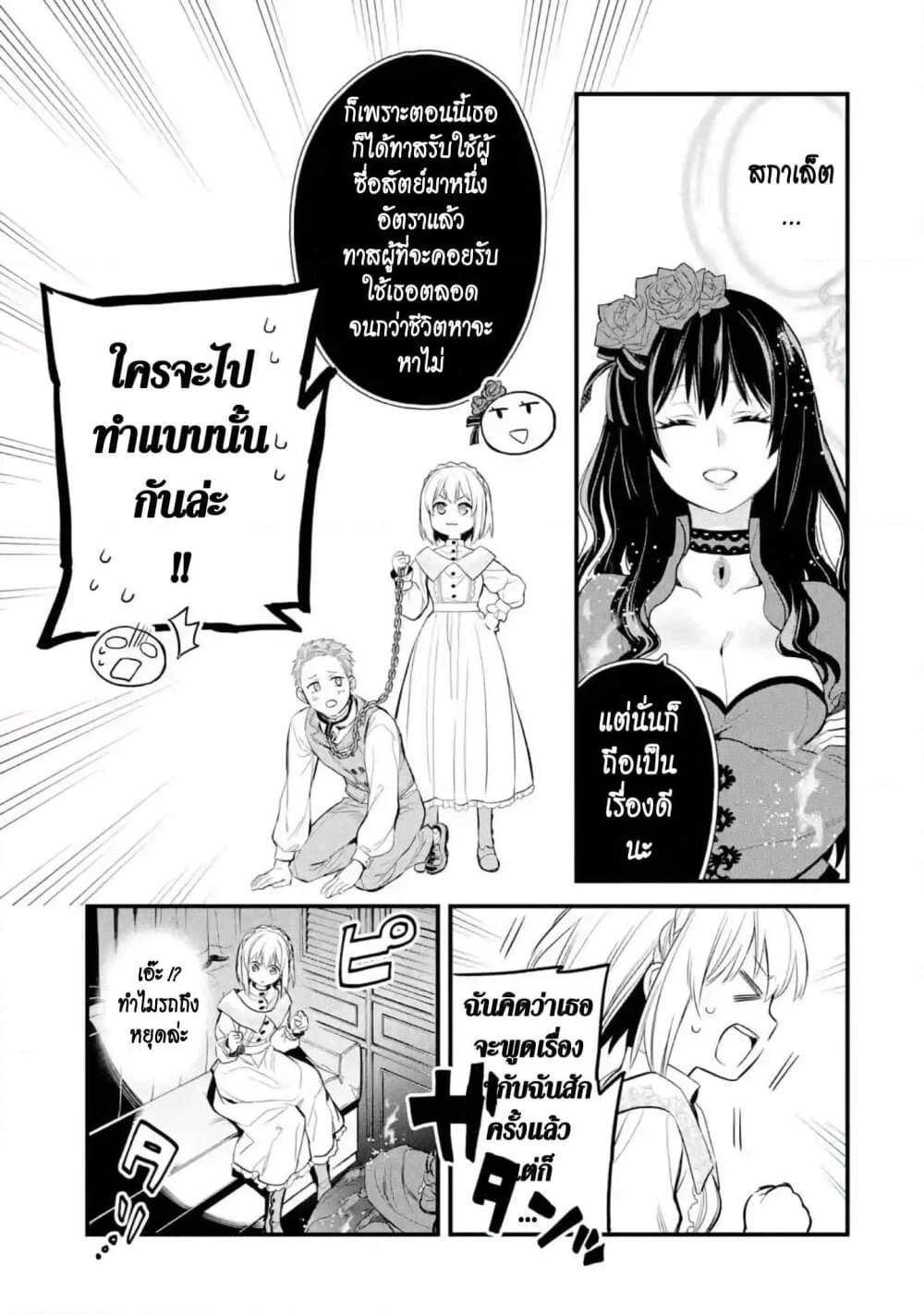 The Holy Grail of Eris page 48