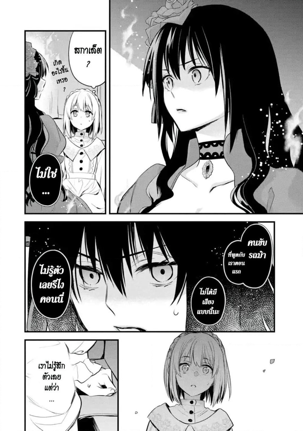 The Holy Grail of Eris page 51