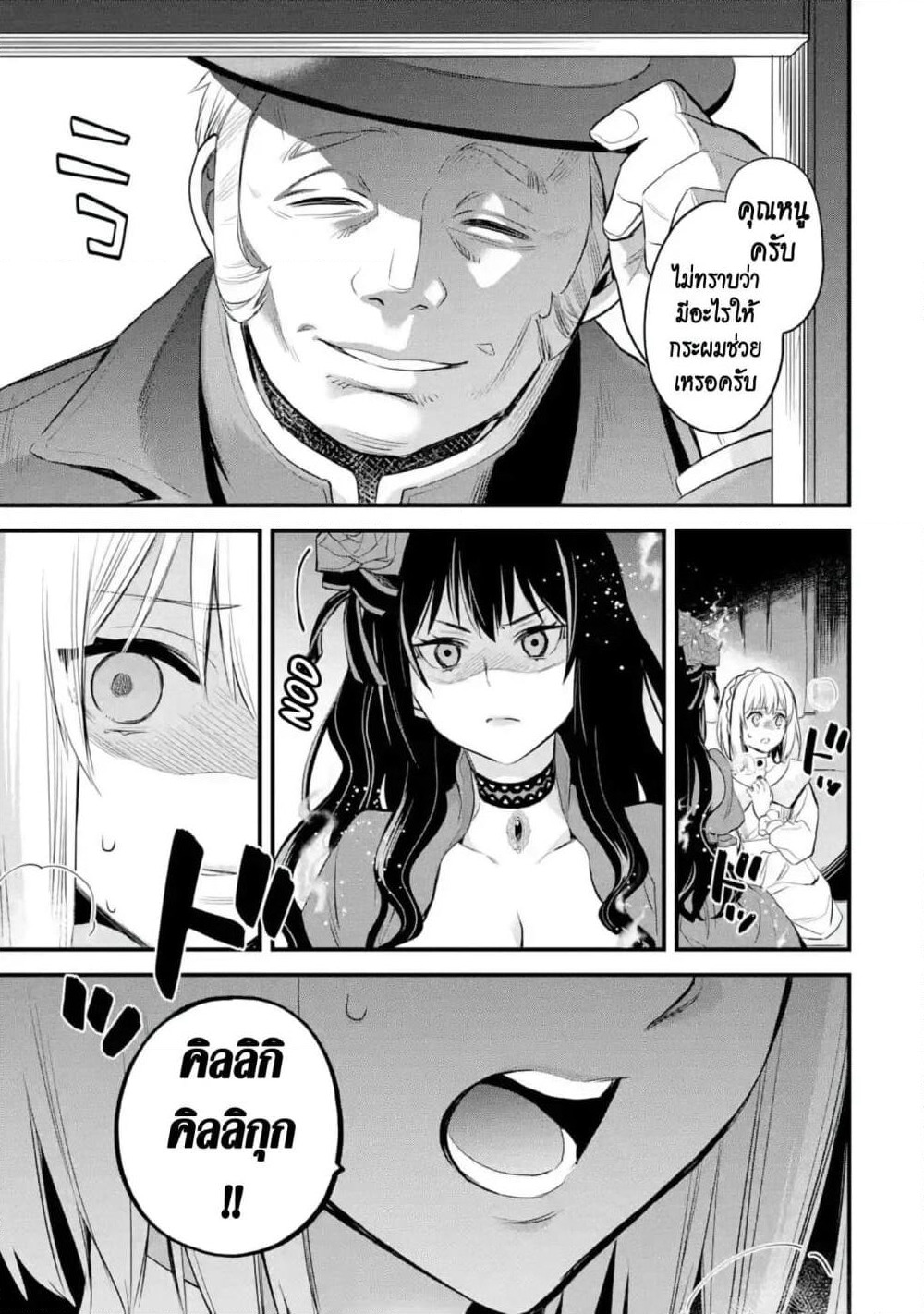 The Holy Grail of Eris page 56