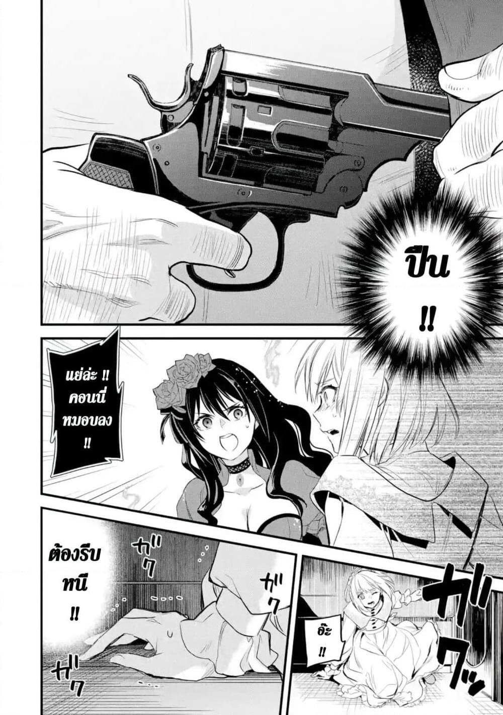 The Holy Grail of Eris page 59
