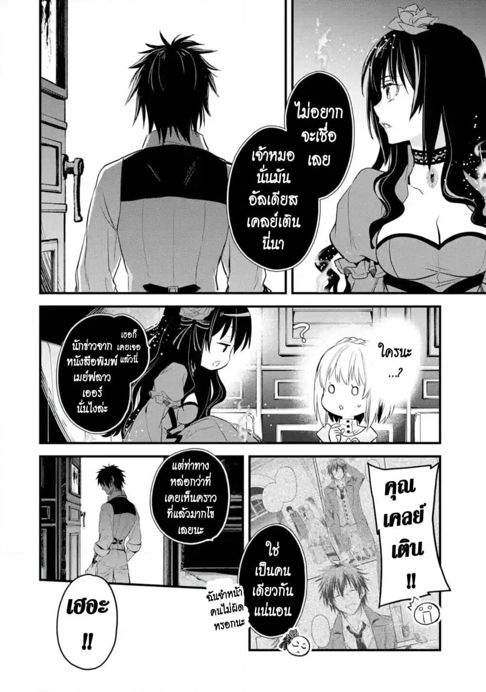 The Holy Grail of Eris page 65