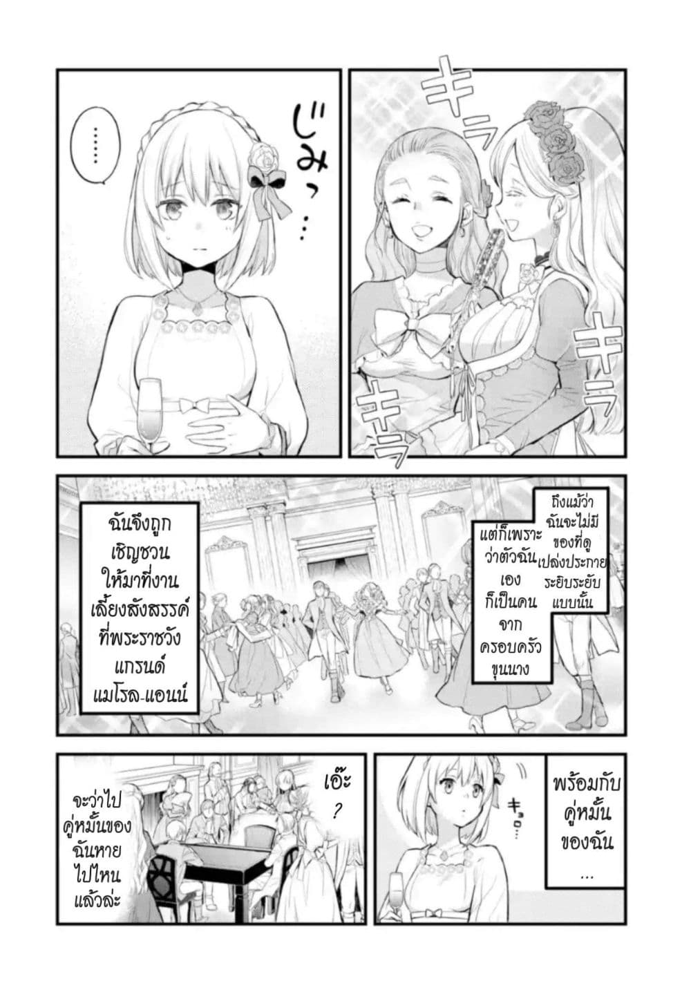 The Holy Grail of Eris page 3