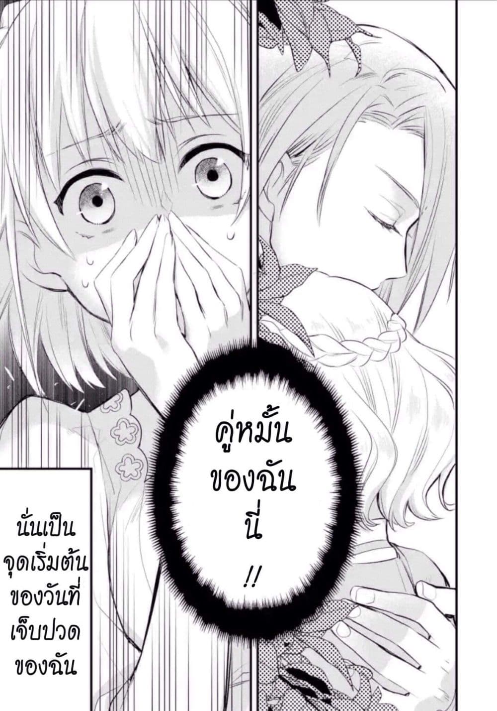 The Holy Grail of Eris page 6