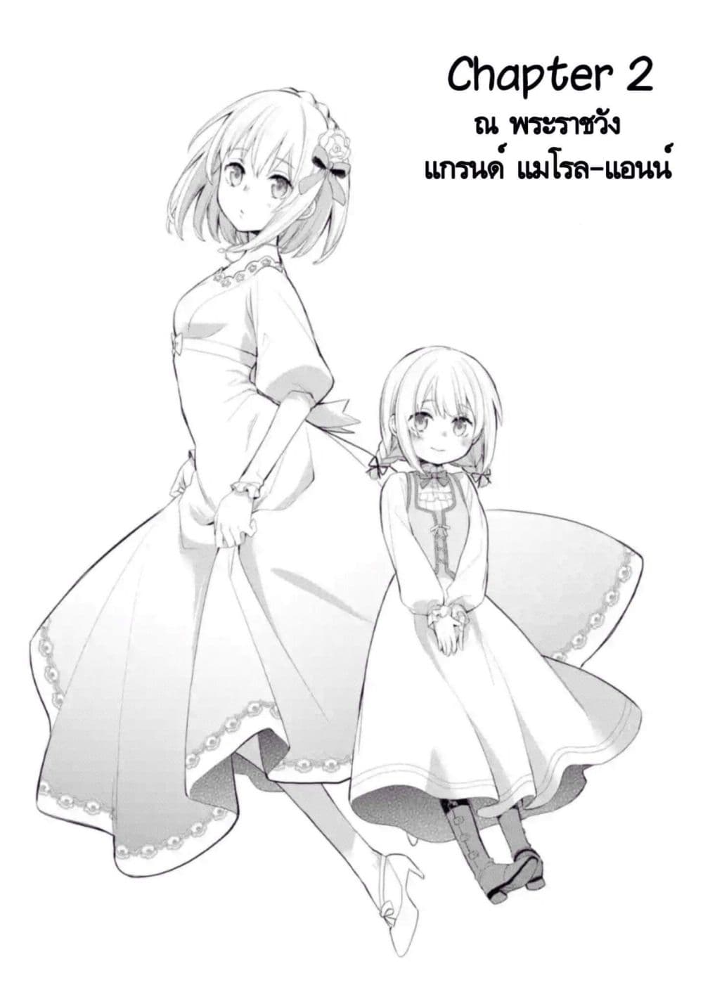 The Holy Grail of Eris page 7