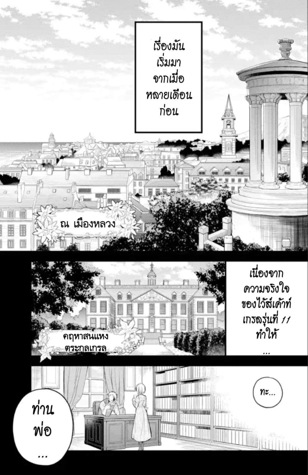 The Holy Grail of Eris page 8