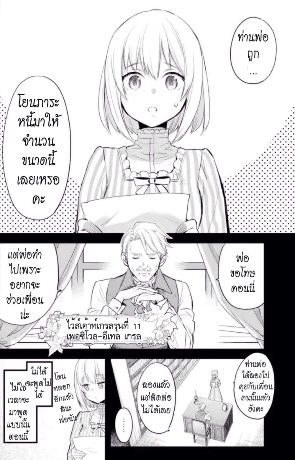 The Holy Grail of Eris page 9