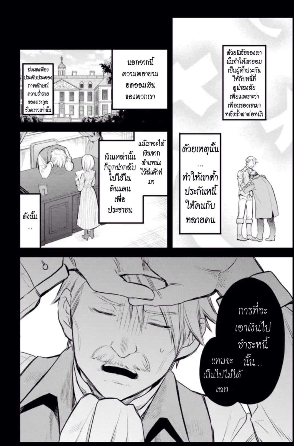 The Holy Grail of Eris page 11