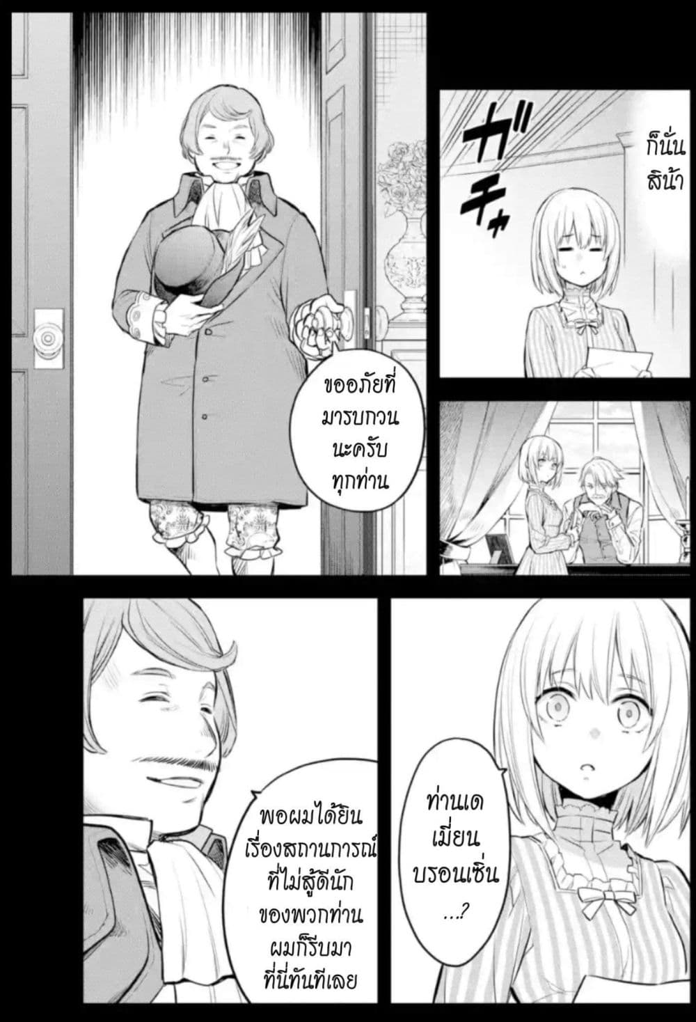 The Holy Grail of Eris page 12