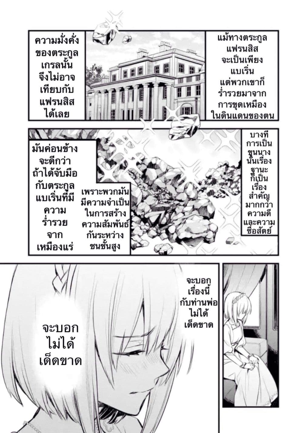 The Holy Grail of Eris page 20