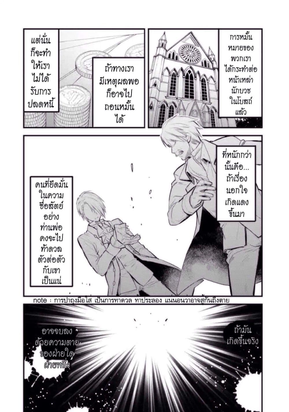 The Holy Grail of Eris page 21