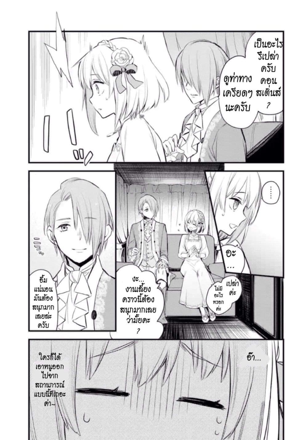 The Holy Grail of Eris page 22